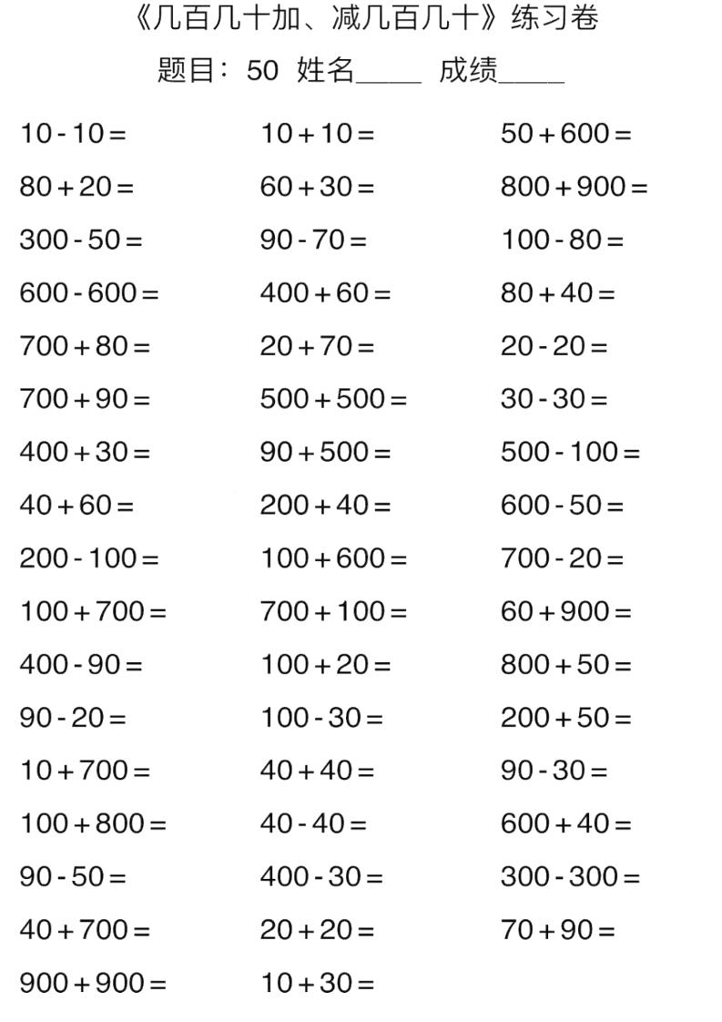三上数学-口算能力快速提升训练期末必练