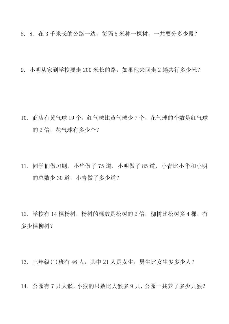 三上数学-应用题大全（共71页）