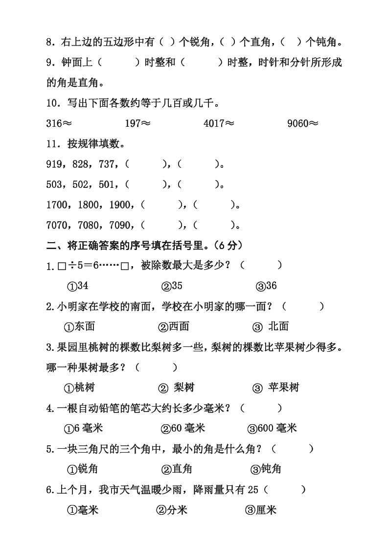 三上数学-开学分班检测卷