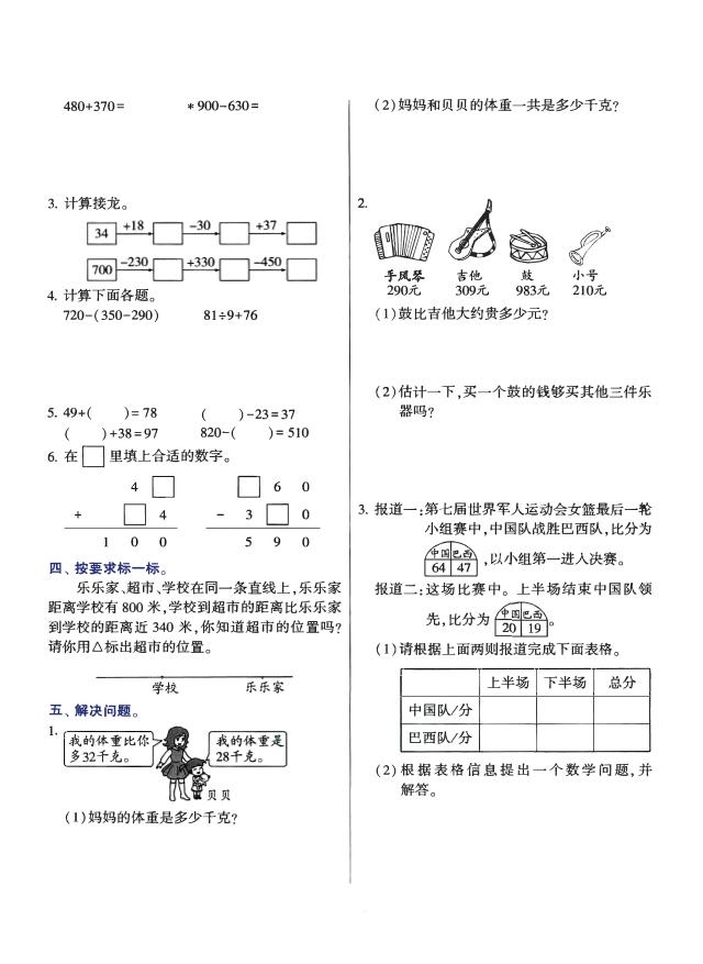三上数学-期中复习万以内加减法专项提优