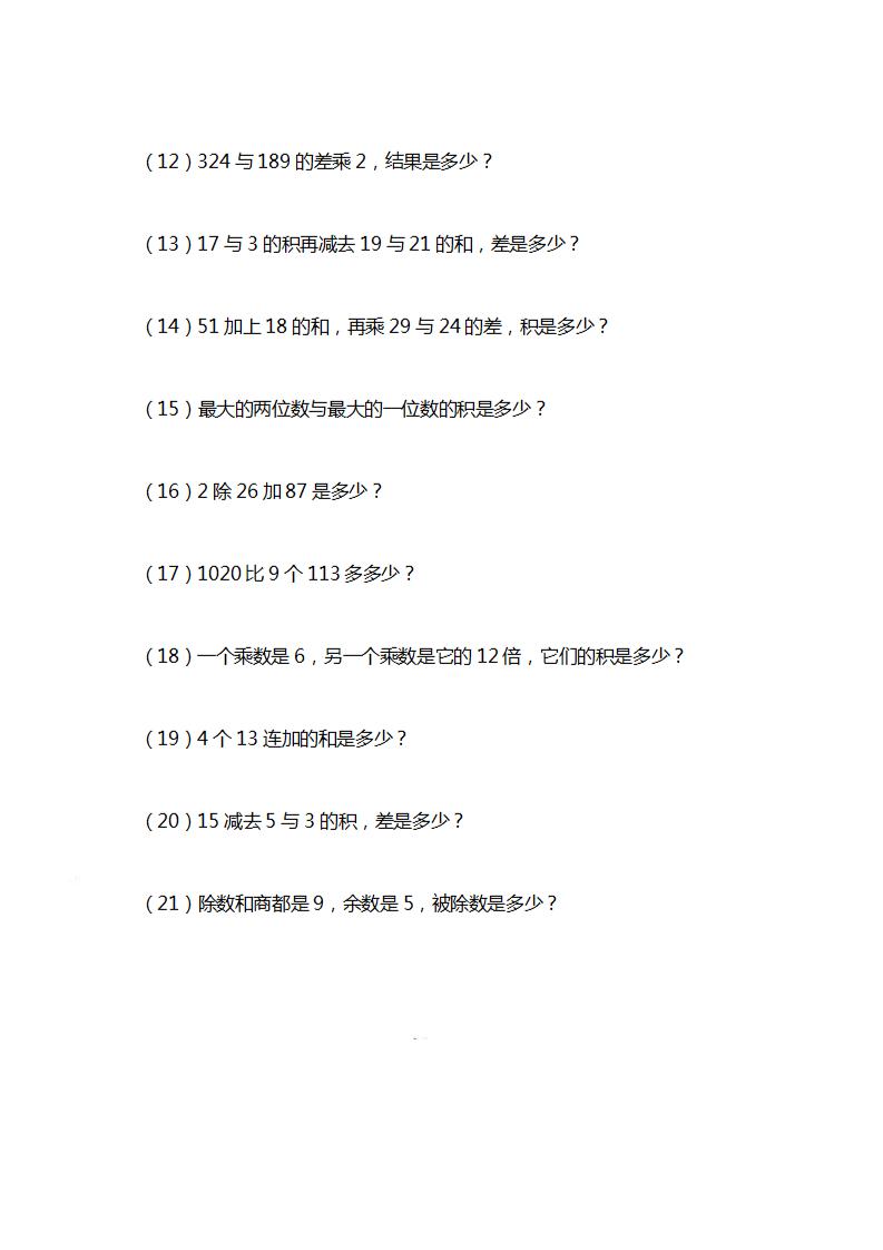 三上数学-期末列式计算专项