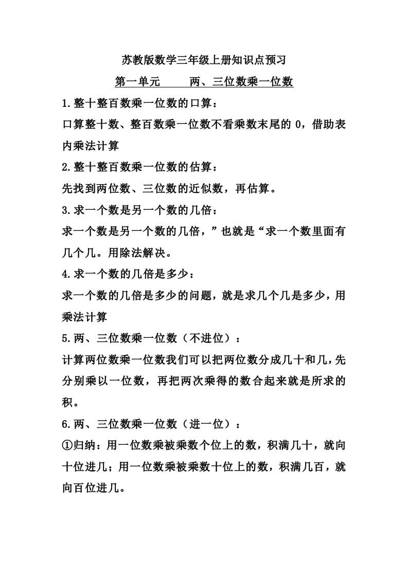 三上数学-苏教版数学知识点预习