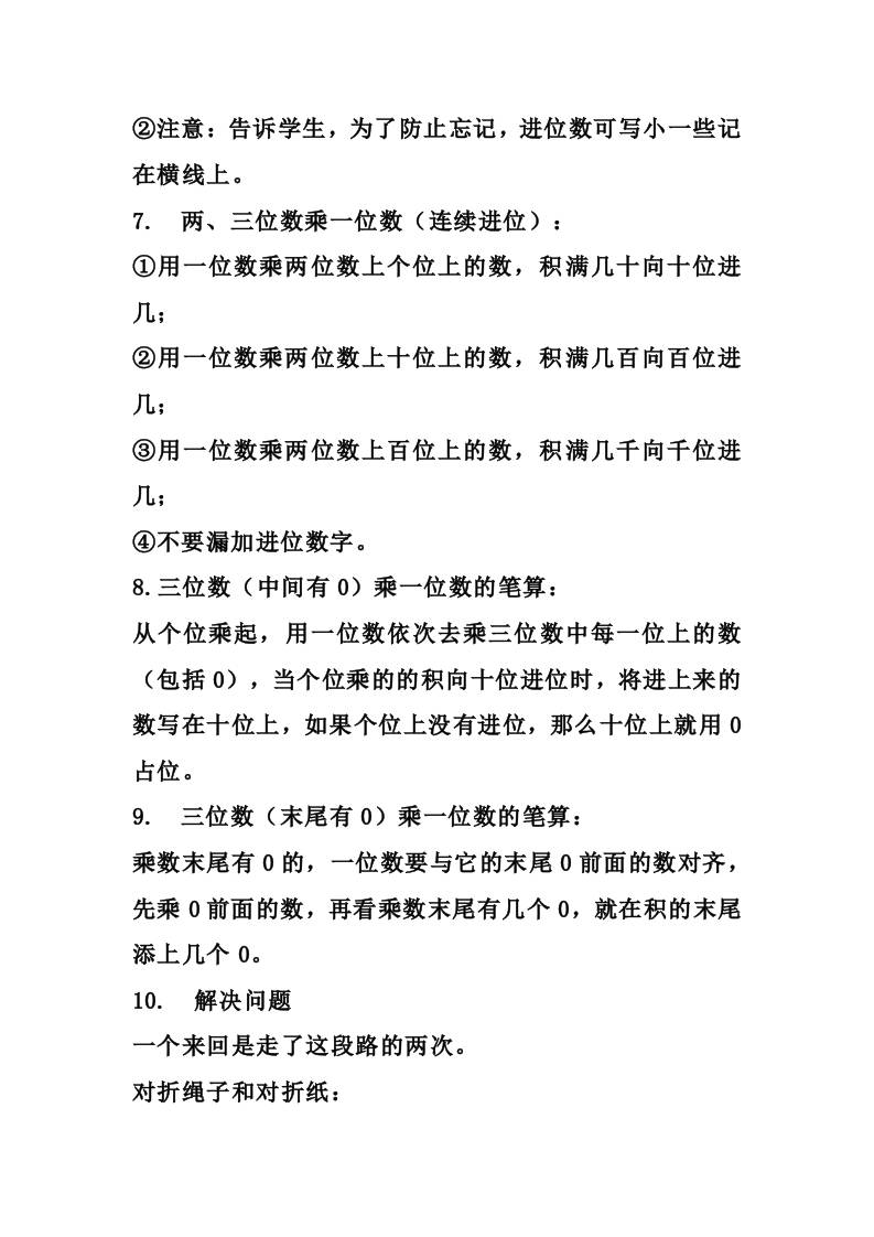 三上数学-苏教版数学知识点预习