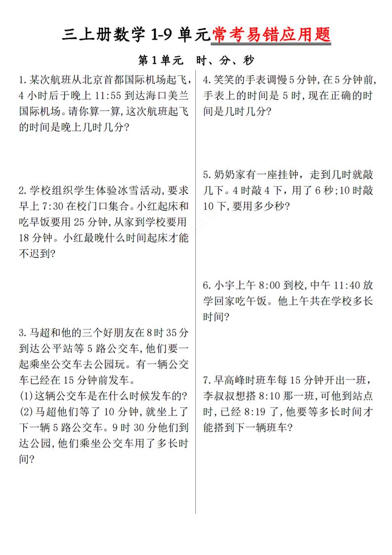 三上数学1-9单元易错题