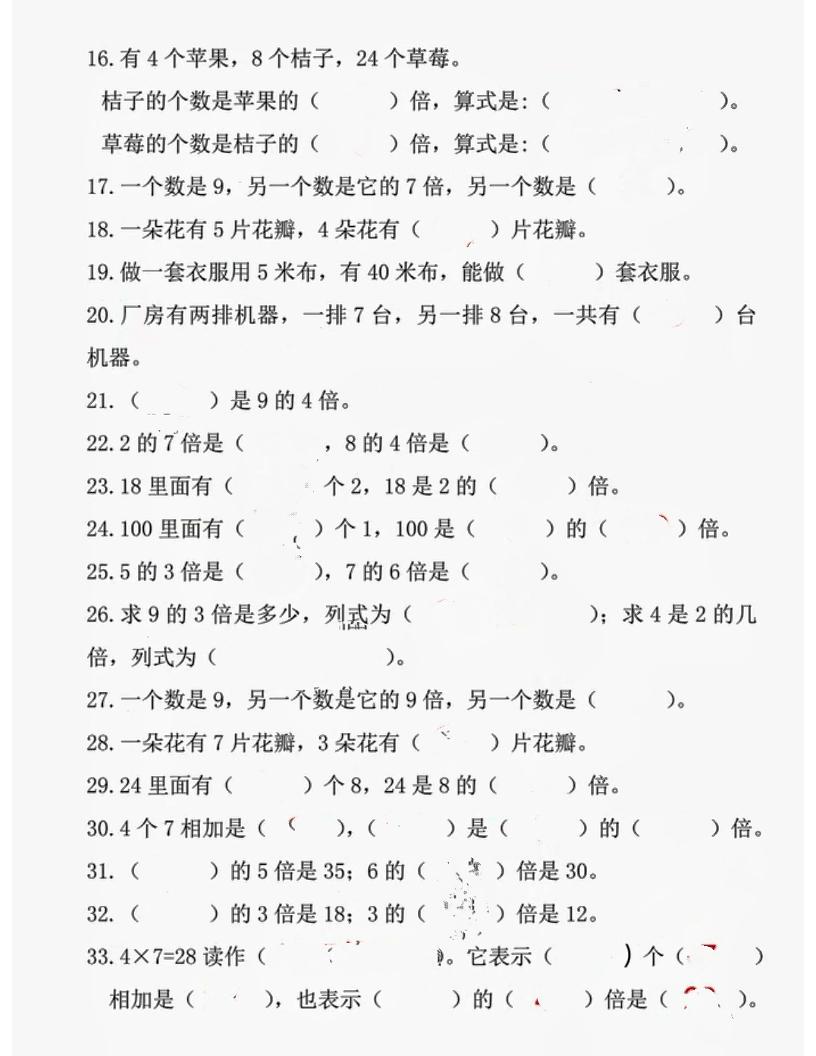 三上数学《倍数易错题50道》