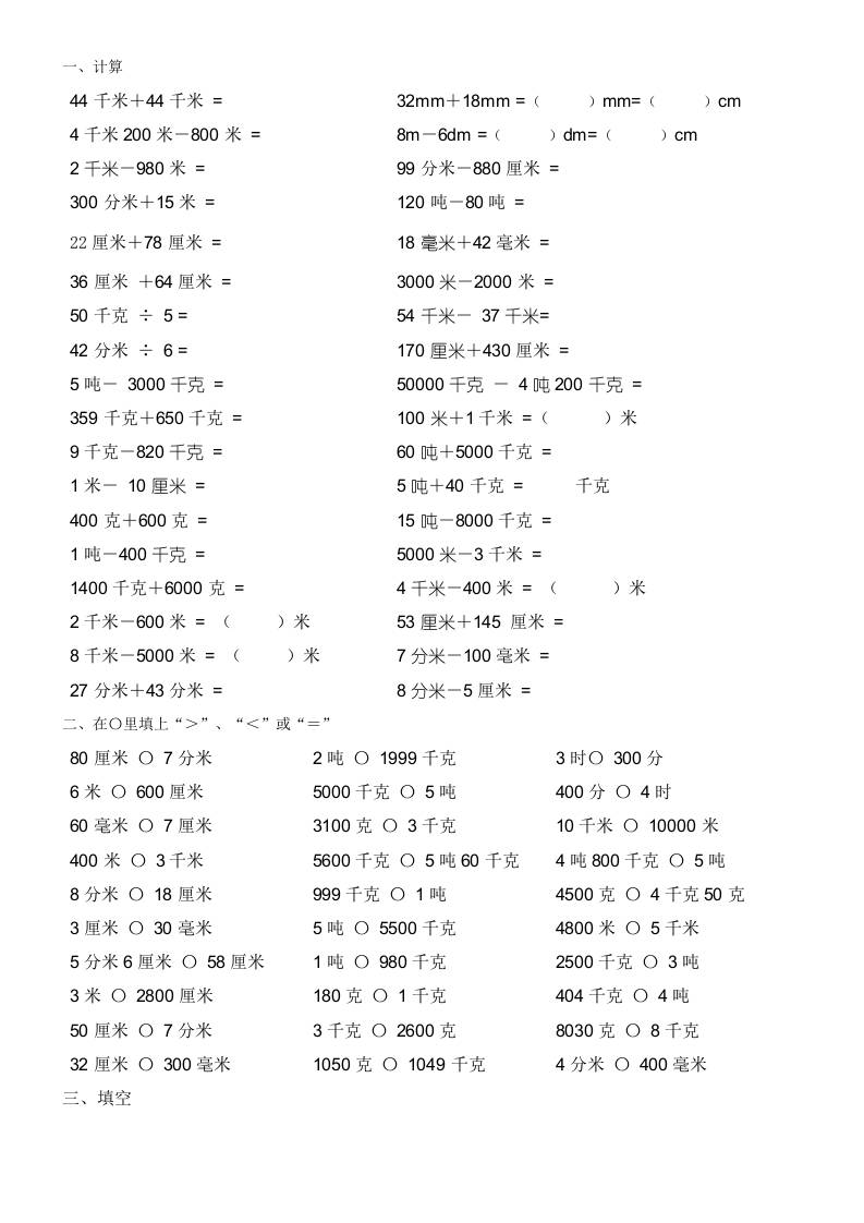 三上数学单位专项练习