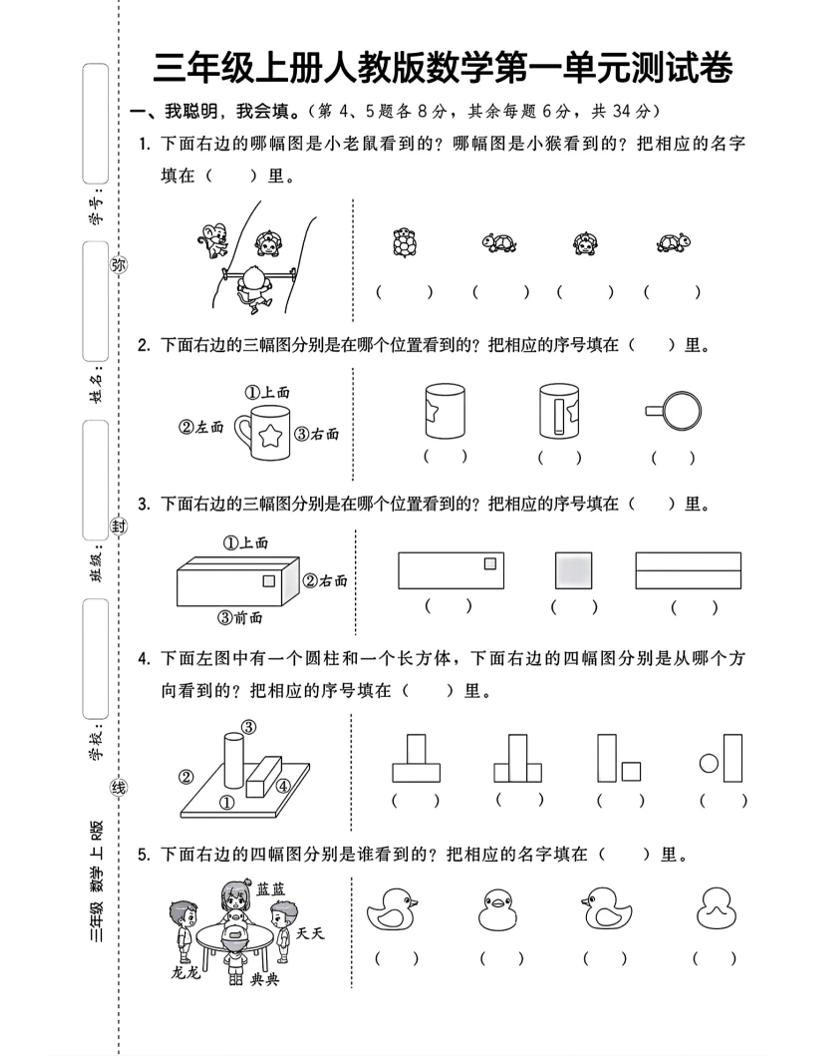 三上数学第一单元测试卷观察物体4页