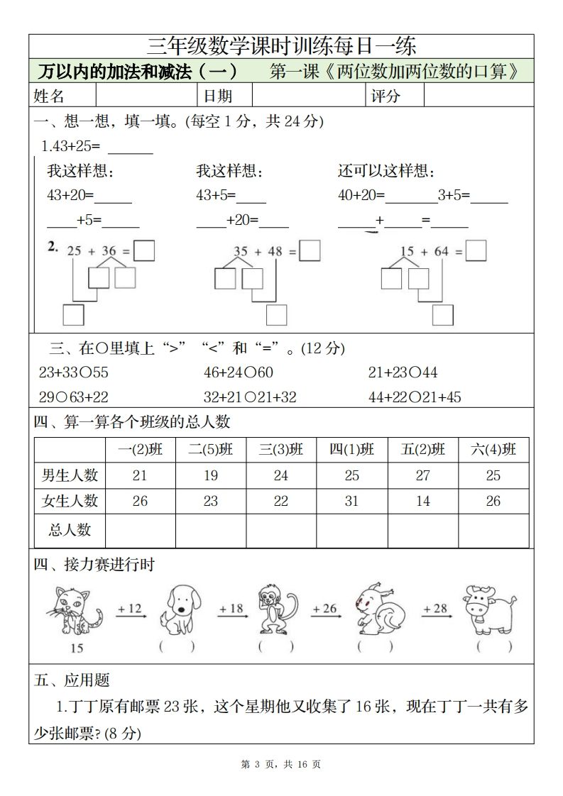 三上数学课时训练每日一练（人教版完整16页）