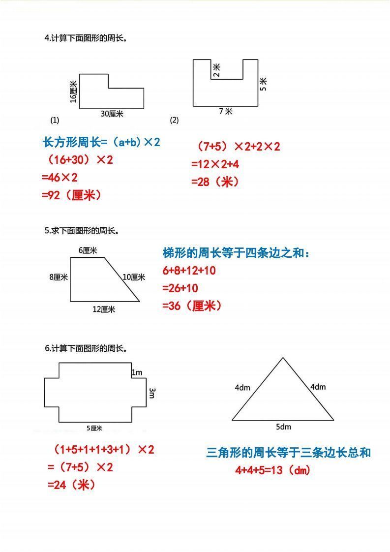 三年级上册数学《求图形周长》专项练习2