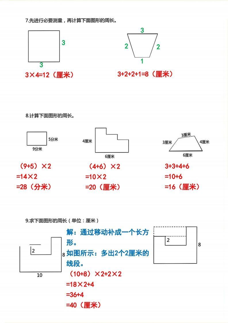 三年级上册数学《求图形周长》专项练习2