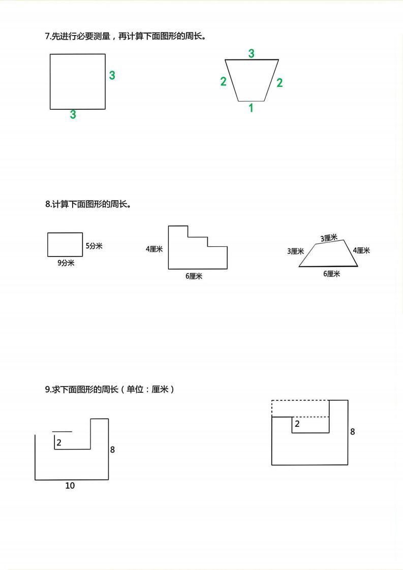 三年级上册数学《求图形周长》专项练习空白版