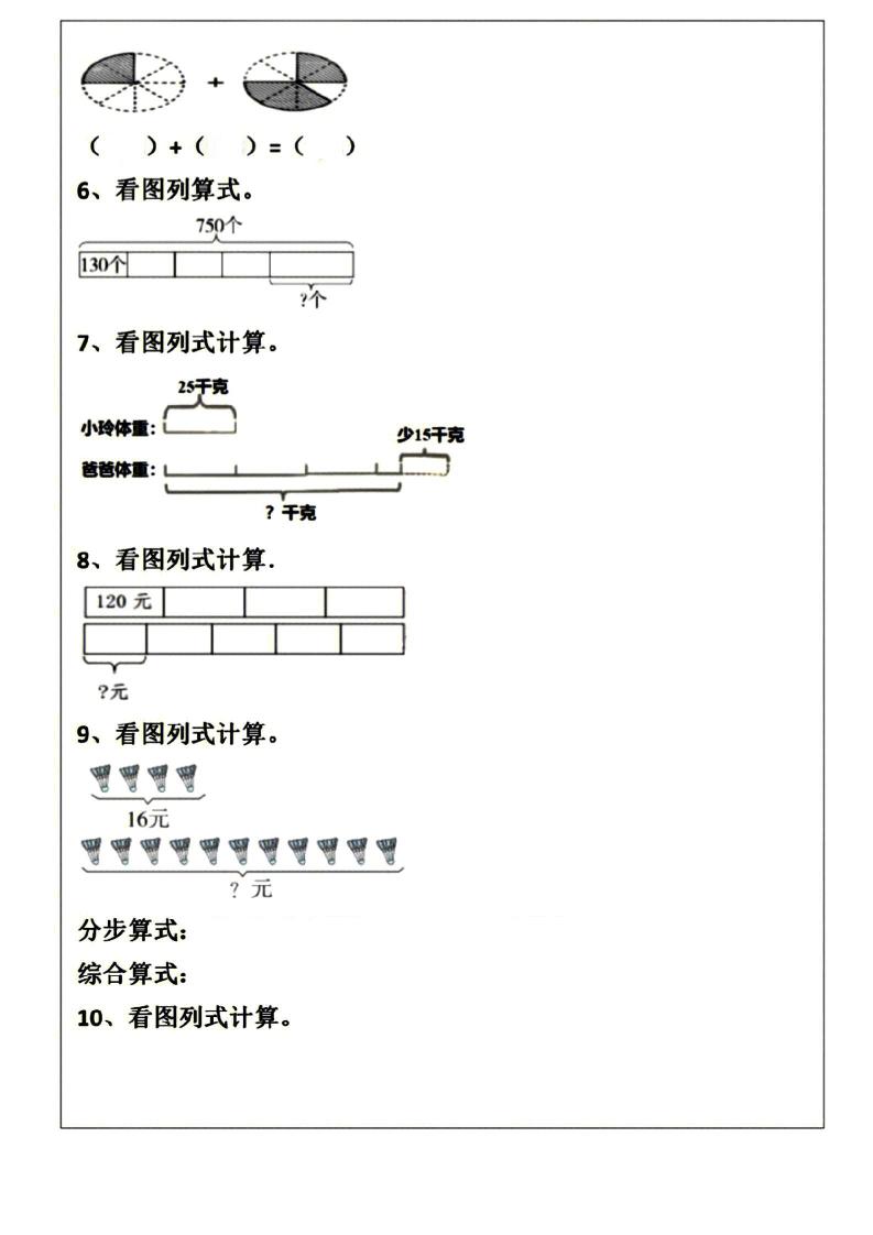 三年级上册数学倍的认识线段图列式计算空白版