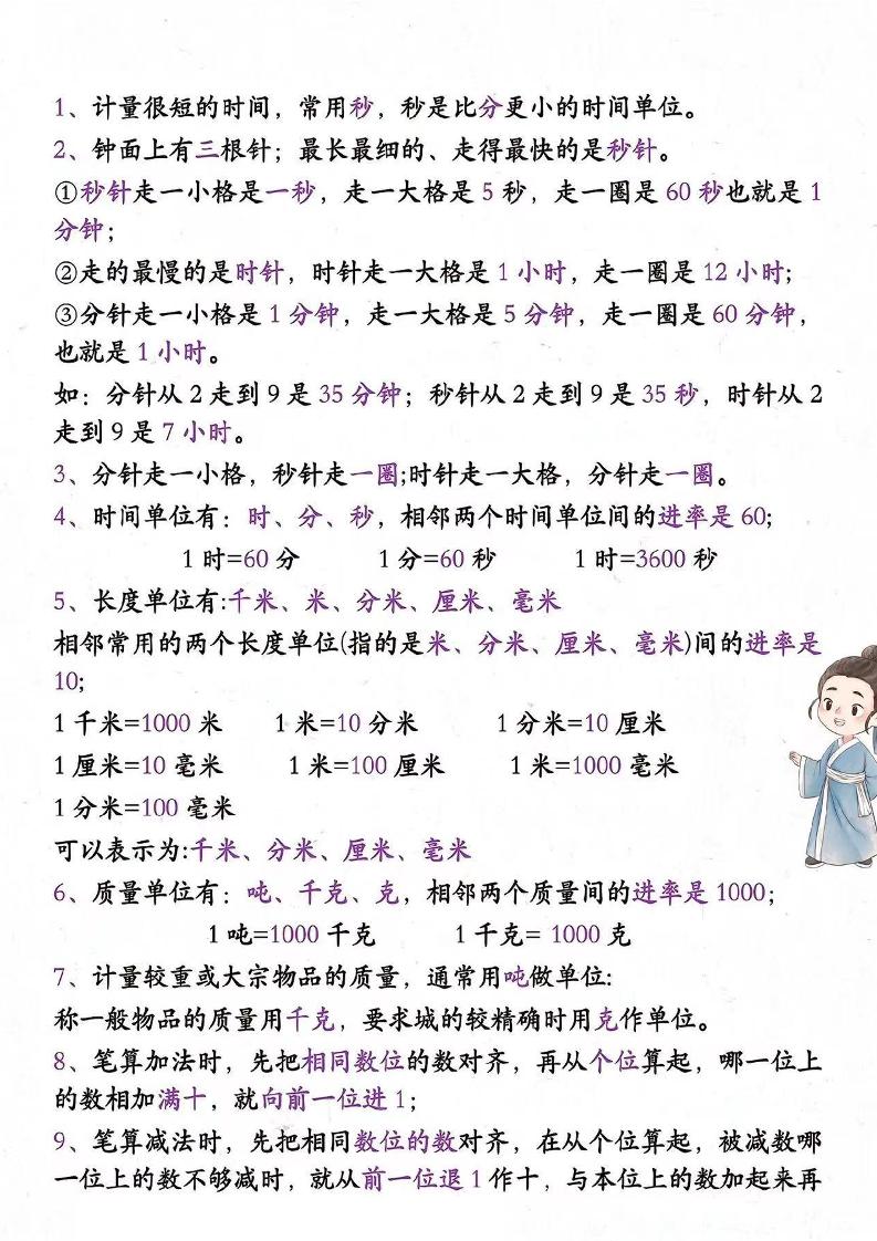 三年级上册数学必背知识汇总