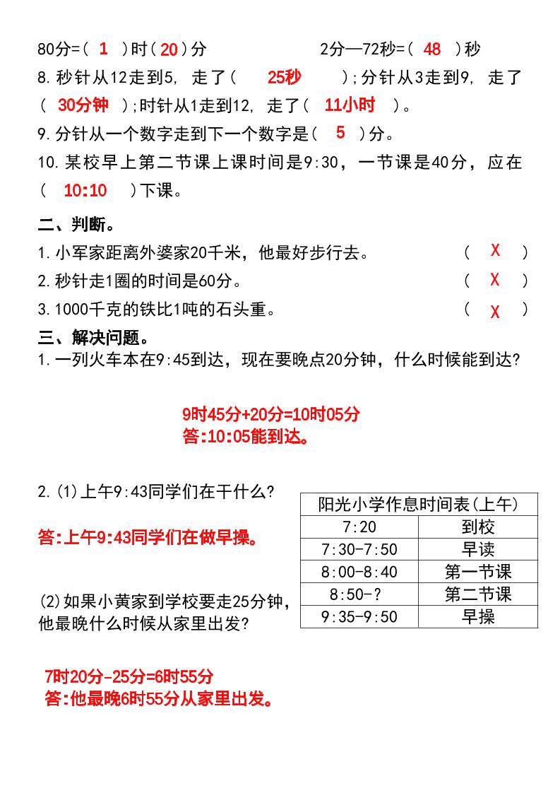 三年级上册数学期末复习•时分秒与测量专项练习卷