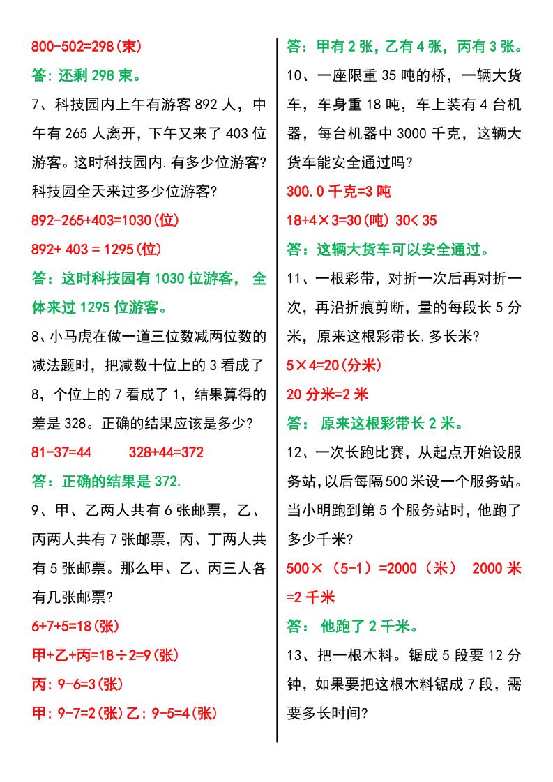 三年级上册数学期末常考易错题60题