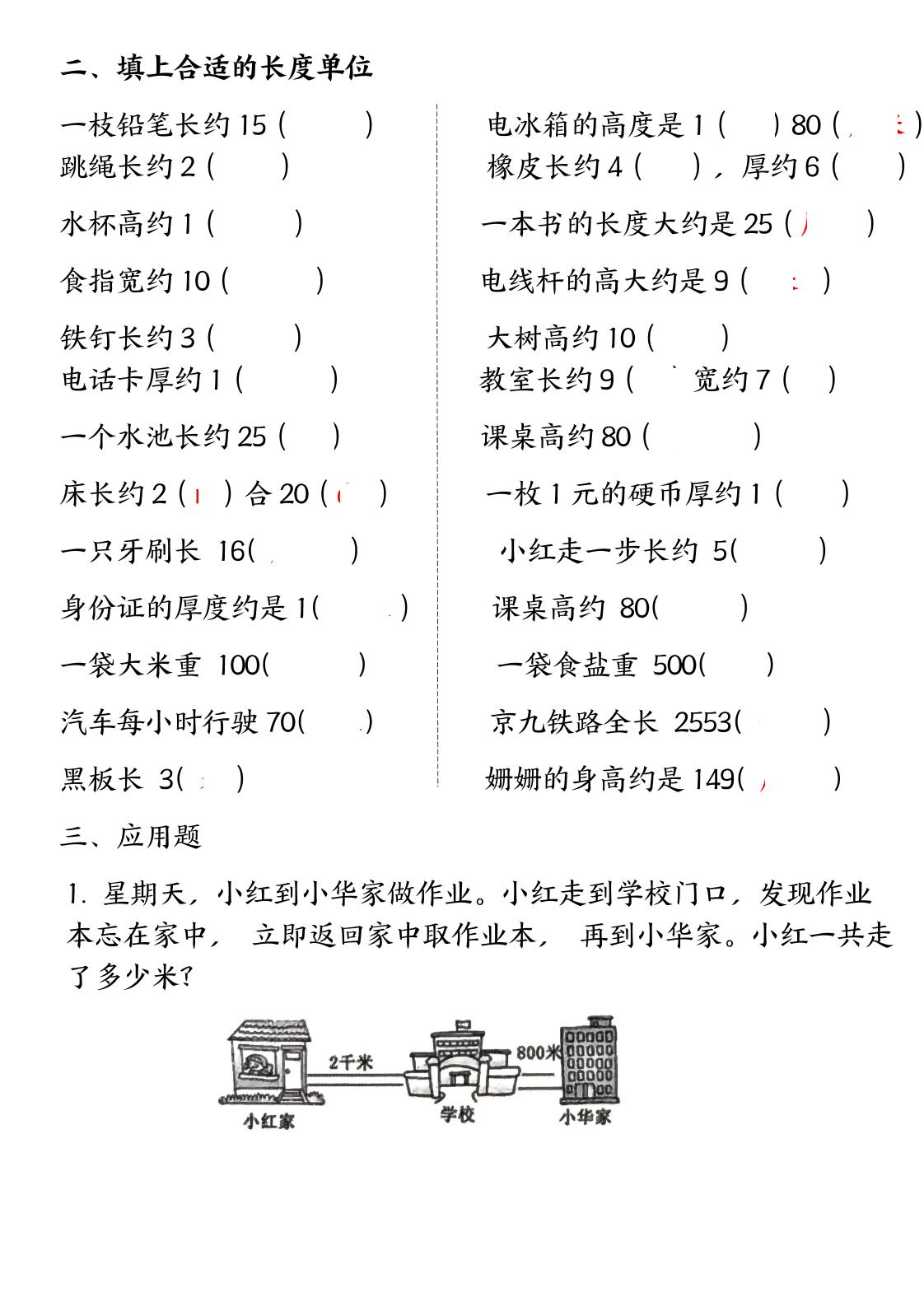 三年级上册数学测量长度单位