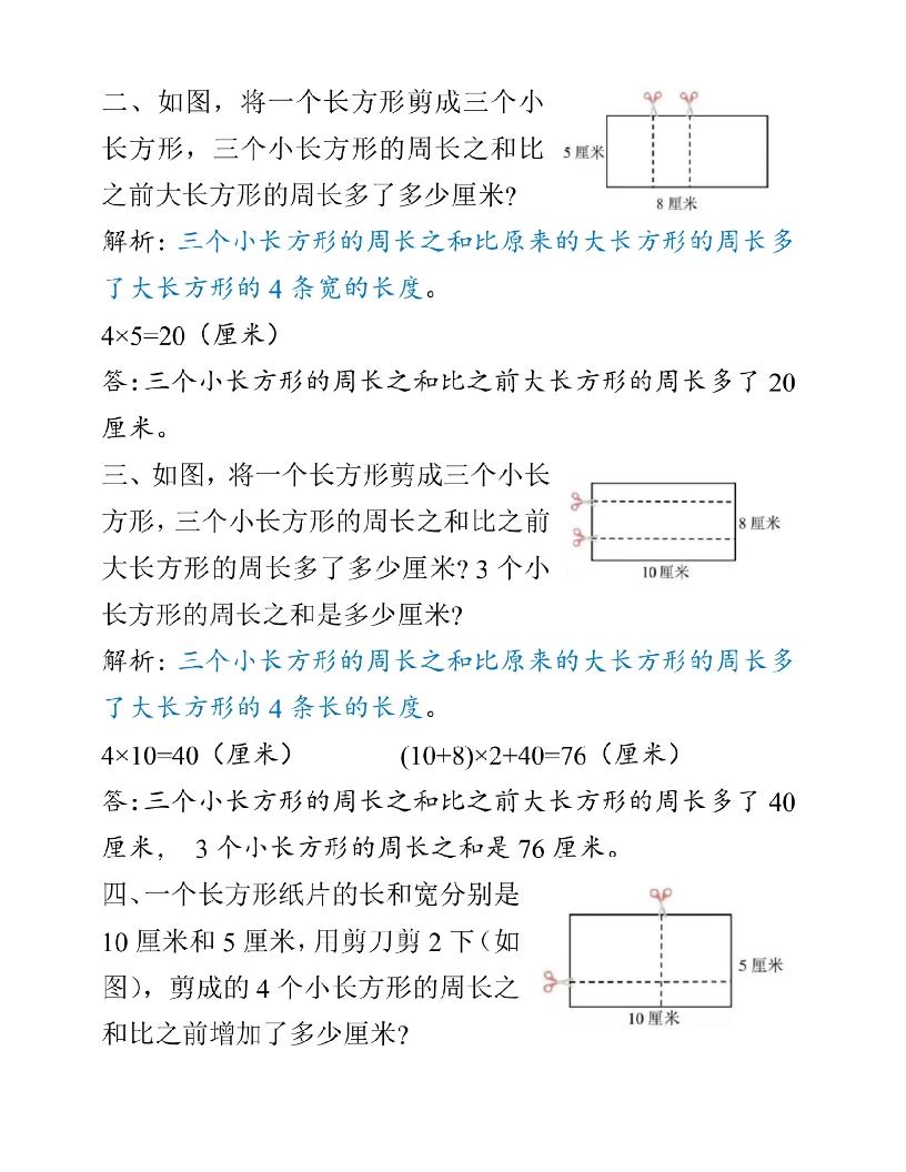 三年级上册数学重难点周长问题