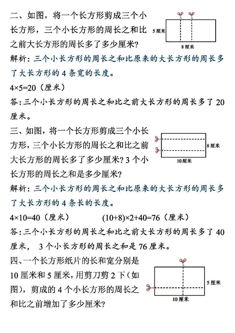 三年级上数学重难点——周长问题