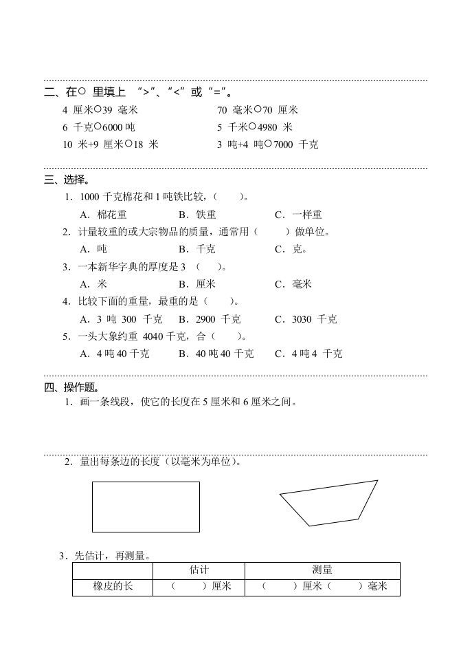 三年级数学上册(新)()第三单元测试卷（人教版）