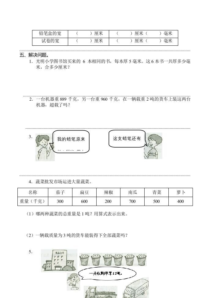 三年级数学上册(新)()第三单元测试卷（人教版）