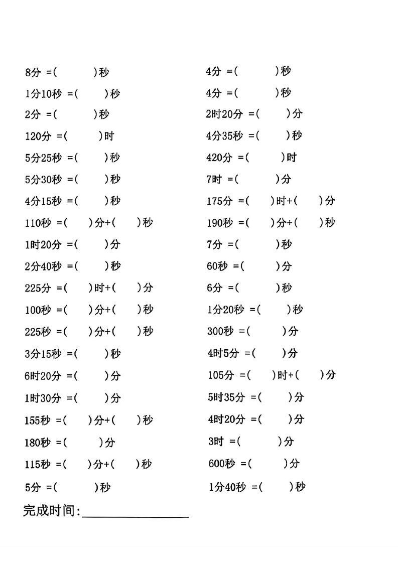 三年级数学上册(时分秒)专项练习