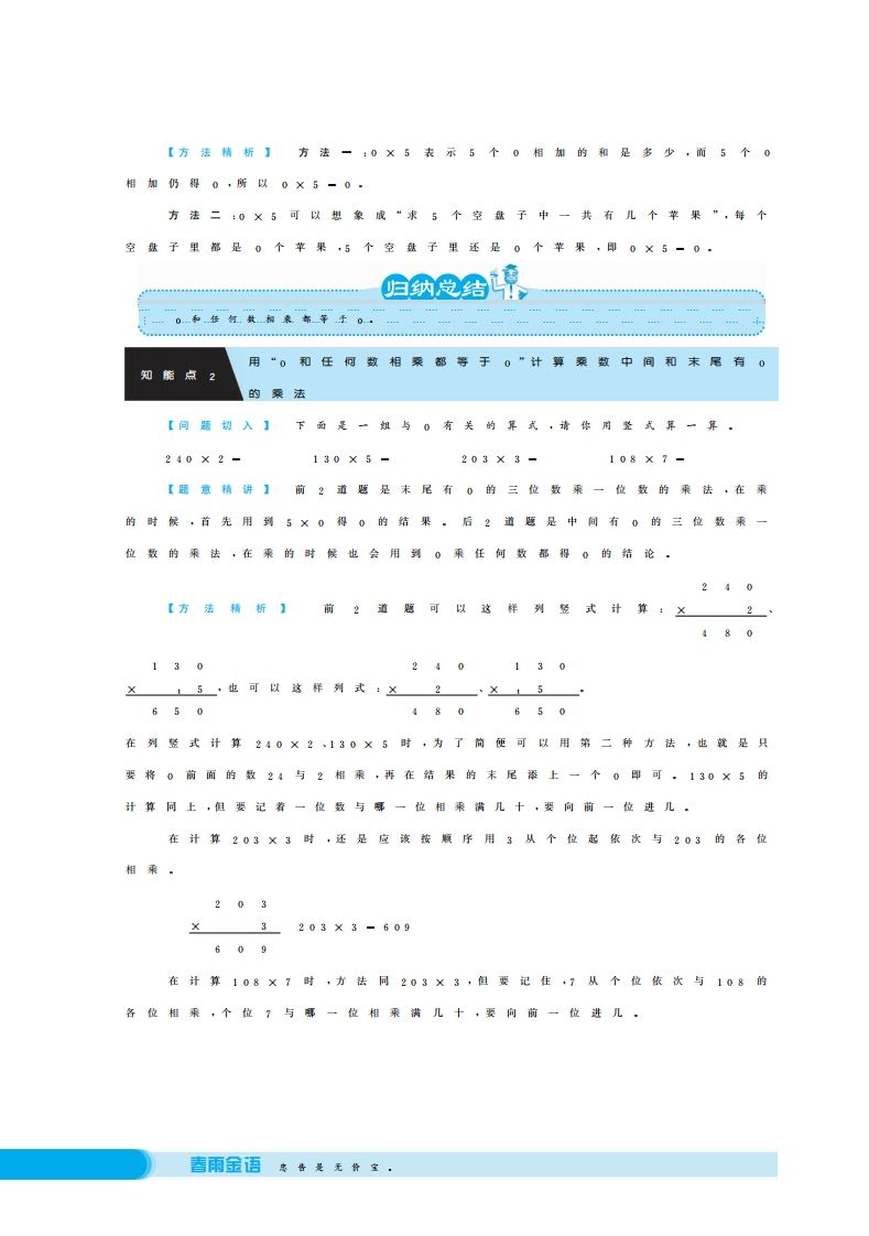 三年级数学上册0×5＝？·深度解析（北师大版）