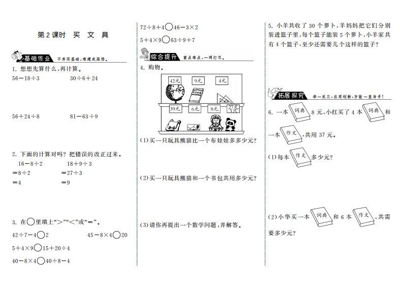 三年级数学上册1.2买文具·（北师大版）