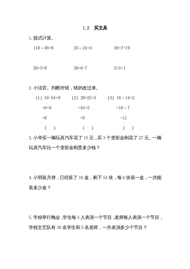 三年级数学上册1.2买文具（北师大版）