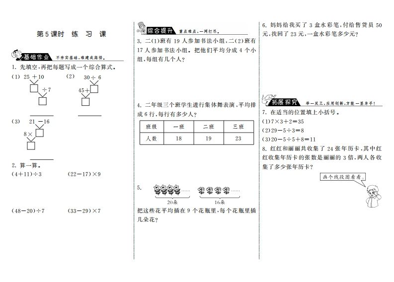 三年级数学上册1.5练习课·（北师大版）
