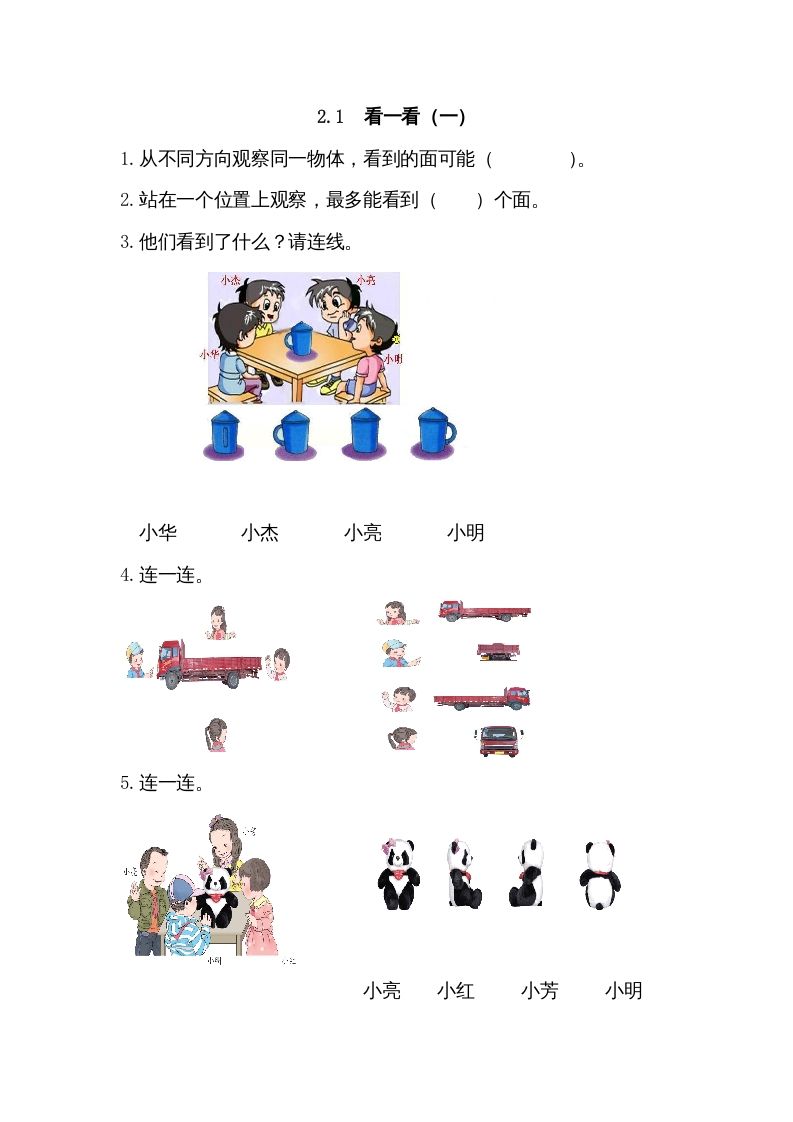 三年级数学上册2.1看一看（一）（北师大版）