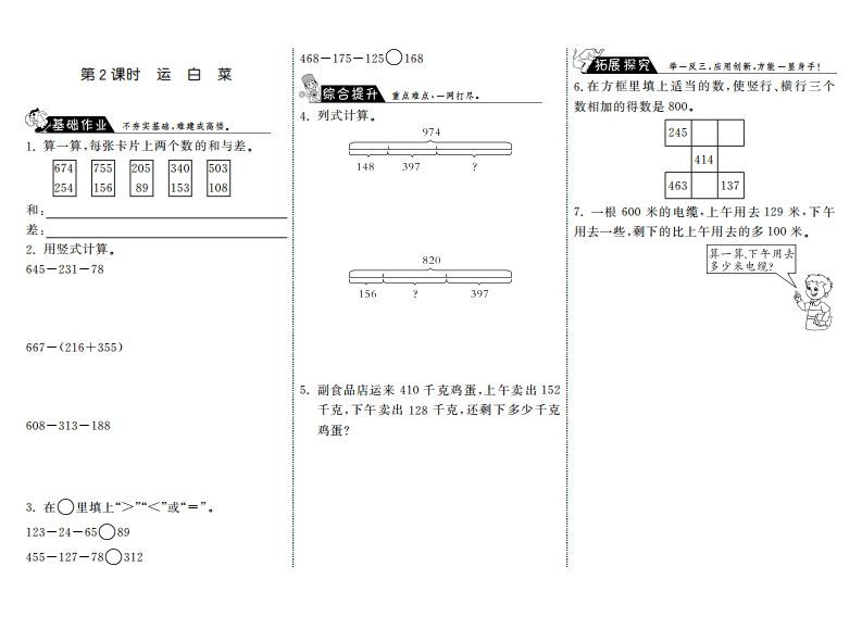 三年级数学上册3.2运白菜·（北师大版）