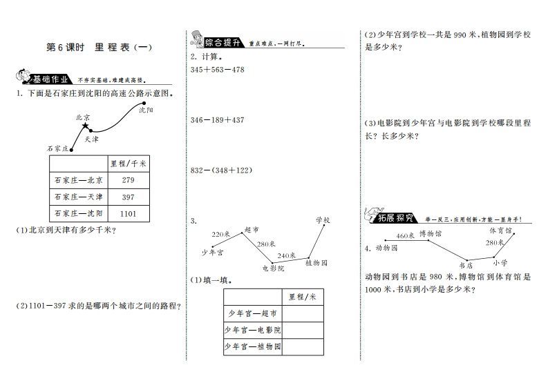 三年级数学上册3.6里程表（一）·（北师大版）