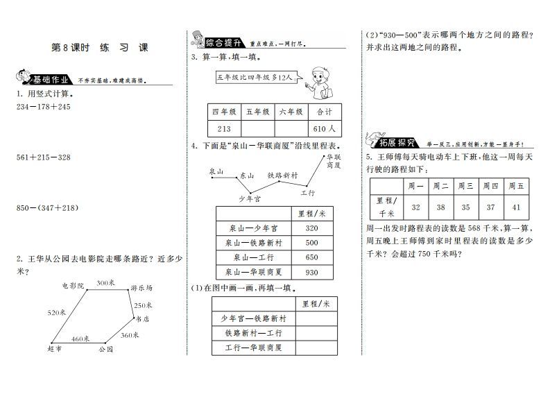 三年级数学上册3.8练习课·（北师大版）
