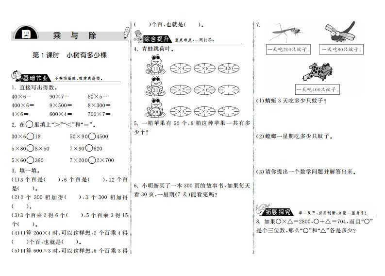三年级数学上册4.1小树有多少棵·（北师大版）