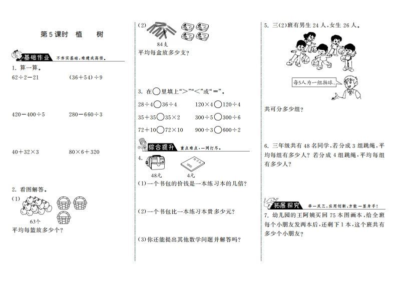 三年级数学上册4.5植树·（北师大版）