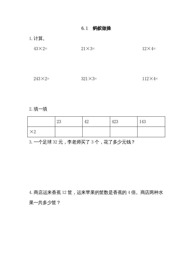 三年级数学上册6.1蚂蚁做操（北师大版）