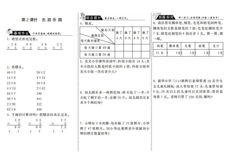 三年级数学上册6.2去游乐园·（北师大版）