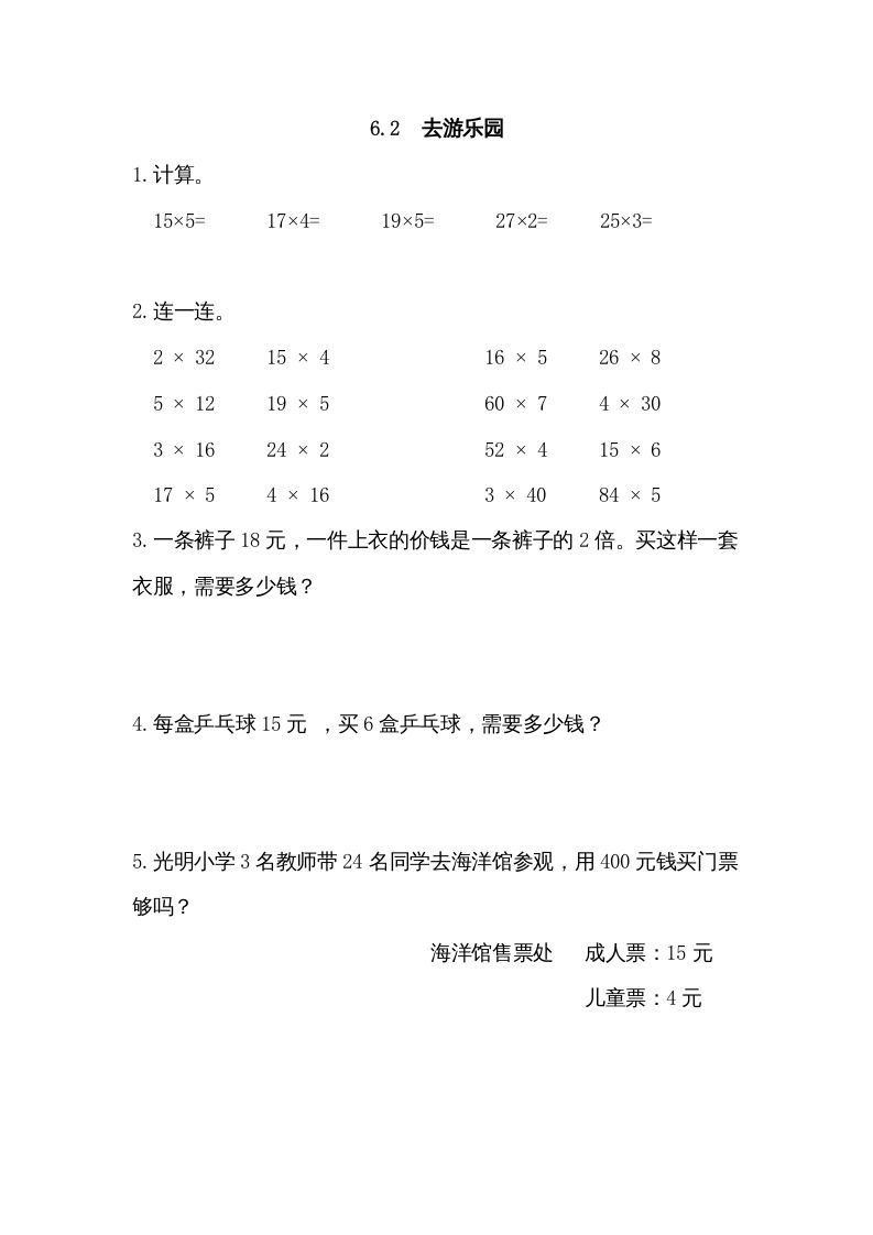 三年级数学上册6.2去游乐园（北师大版）