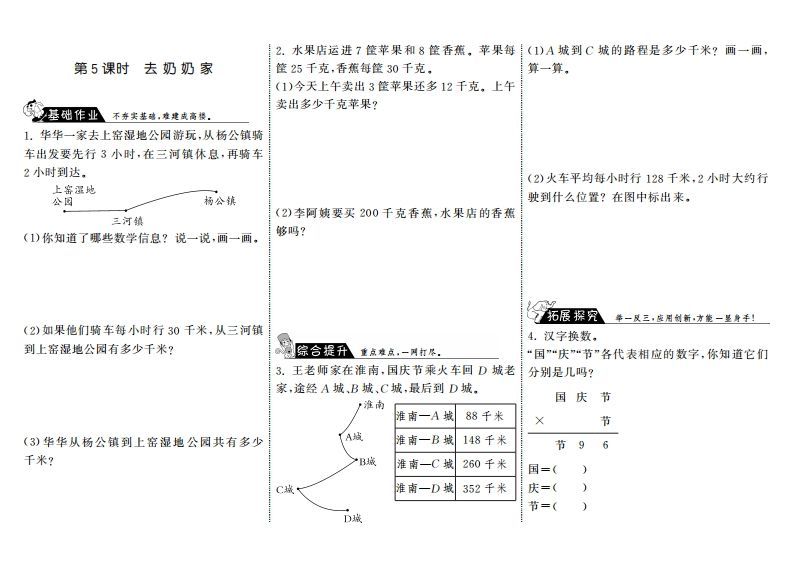 三年级数学上册6.5去奶奶家·（北师大版）