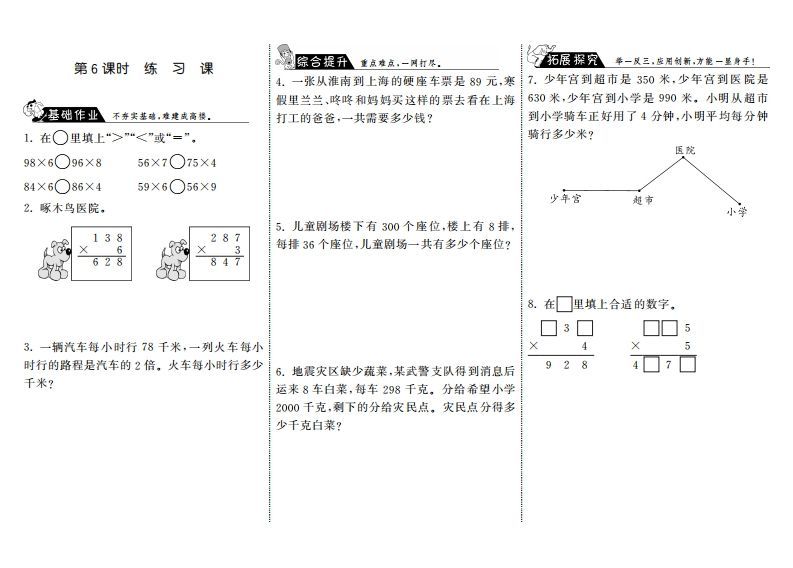 三年级数学上册6.6练习课·（北师大版）