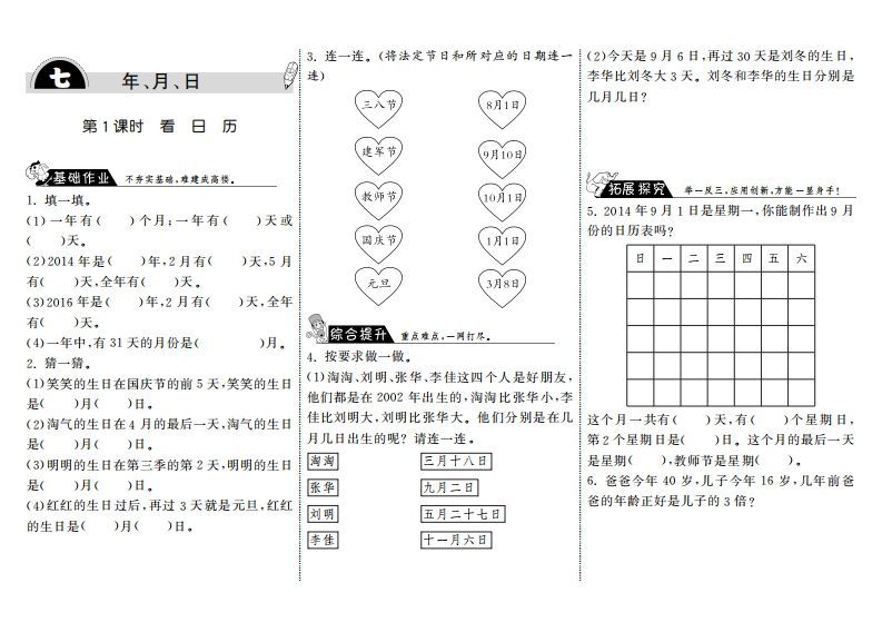三年级数学上册7.1看日历·（北师大版）