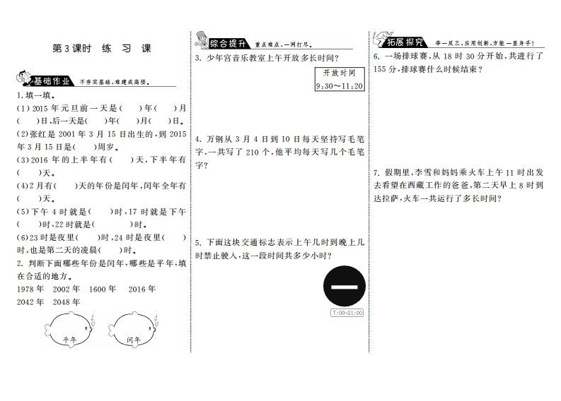 三年级数学上册7.3练习课·（北师大版）
