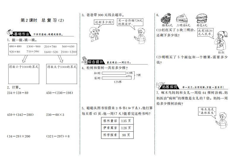 三年级数学上册9.2总复习（2）·（北师大版）