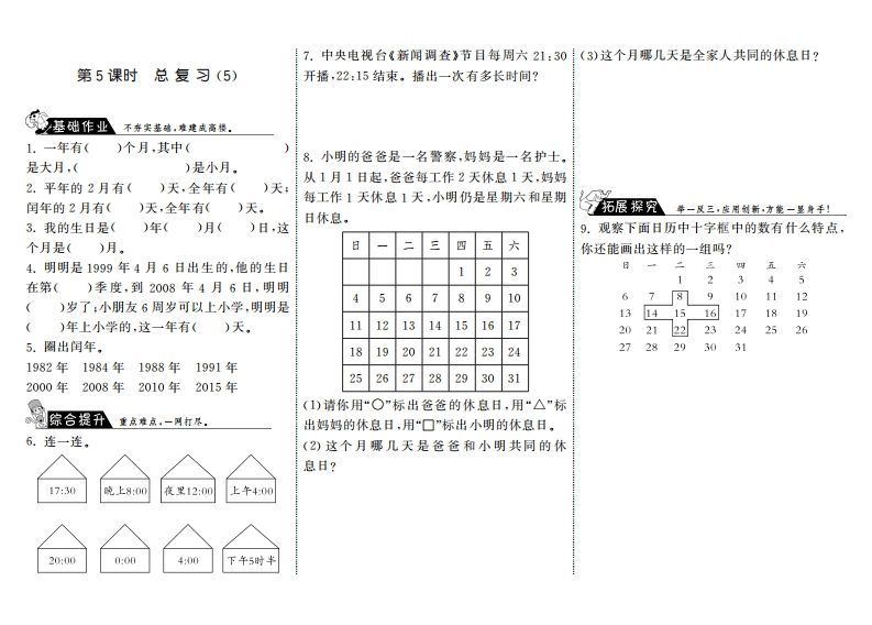 三年级数学上册9.5总复习（5）·（北师大版）
