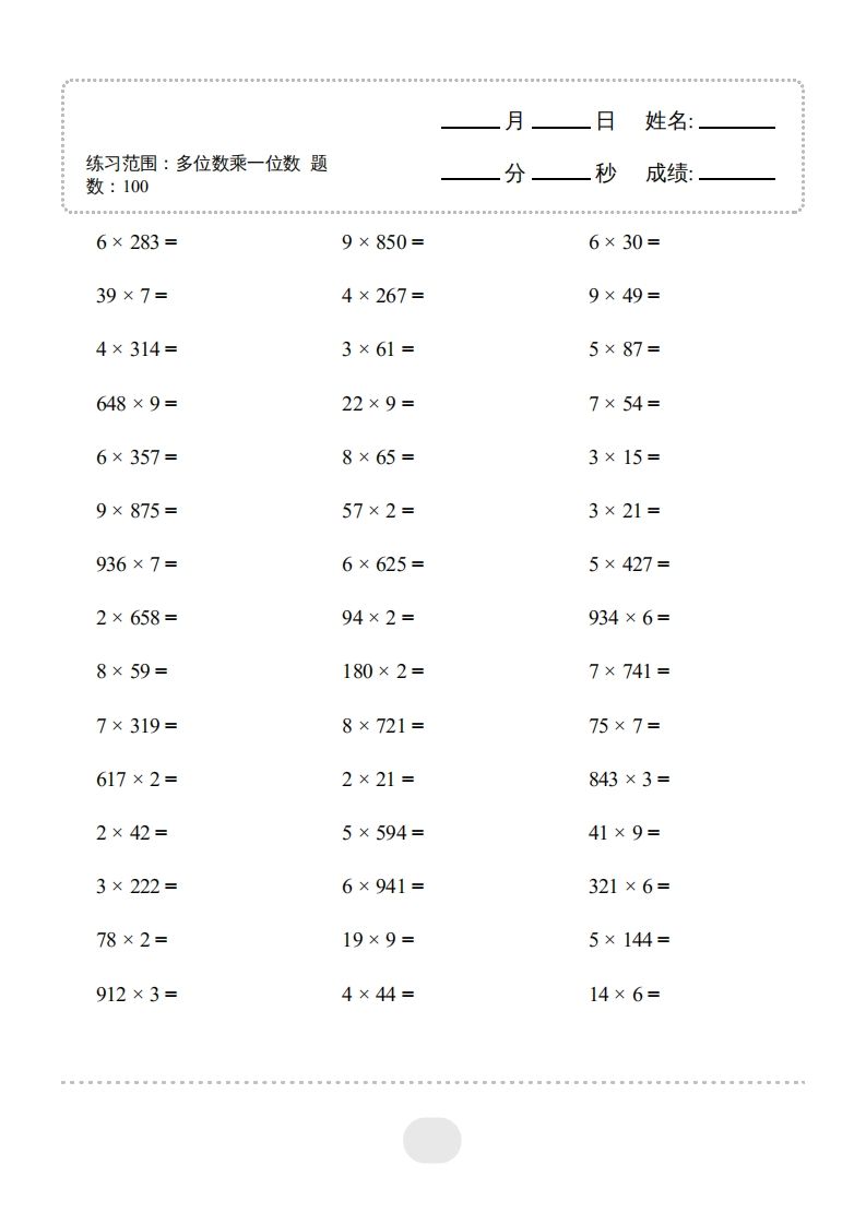 三年级数学上册▲口算题（多位数乘一位数）连打2000题（人教版）