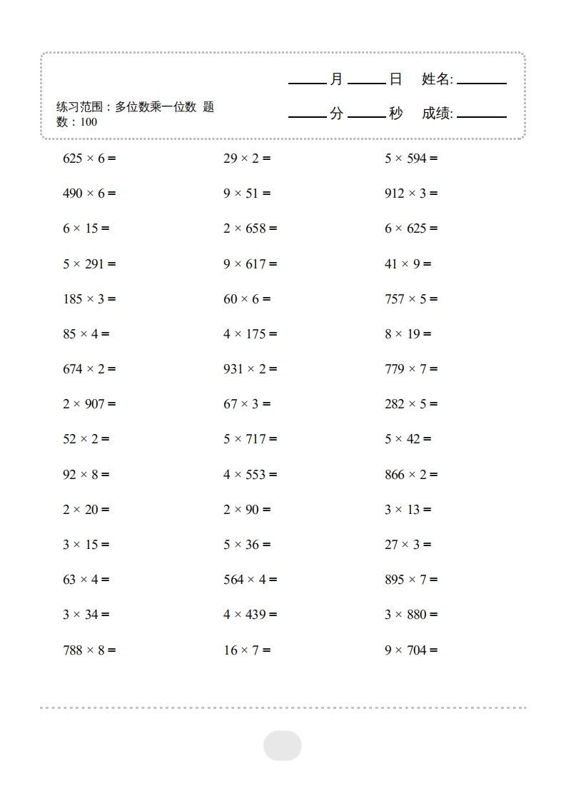 三年级数学上册▲口算题（多位数乘一位数）连打2000题（人教版）