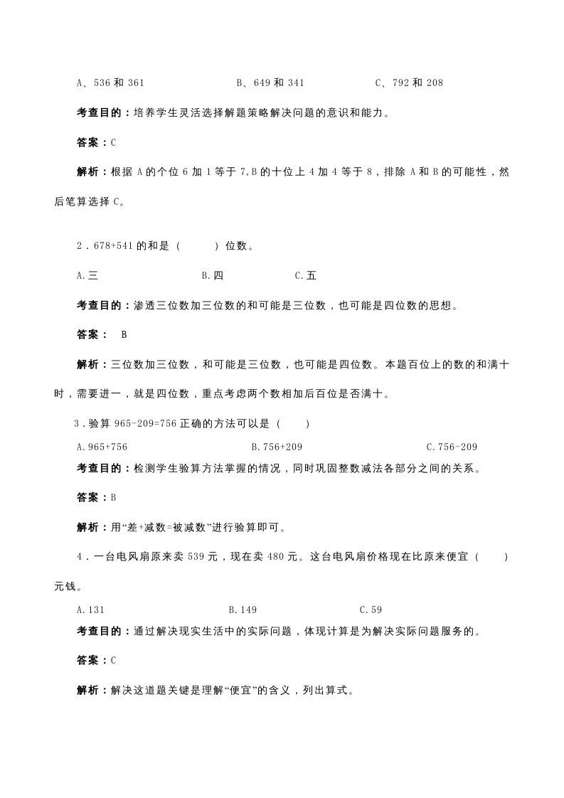 三年级数学上册《万以内的加法和减法（二）》同步试题（人教版）