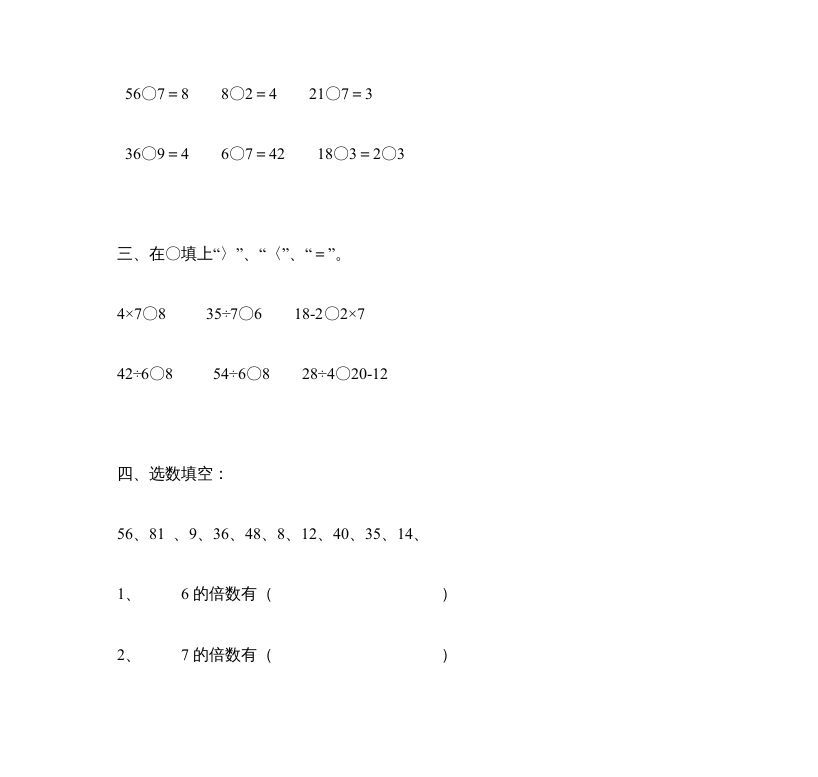 三年级数学上册《倍的认识》练习题（人教版）