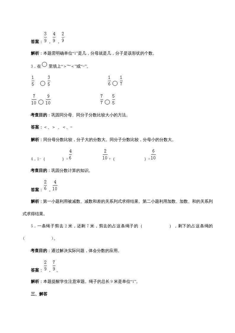 三年级数学上册《分数的初步认识》同步试题（人教版）
