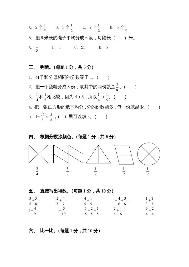 三年级数学上册三分数的初步认识练习题（人教版）